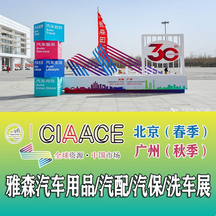 2026北京广州雅森展