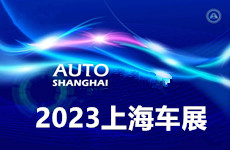 2025上海国际汽车展（零部件展区）