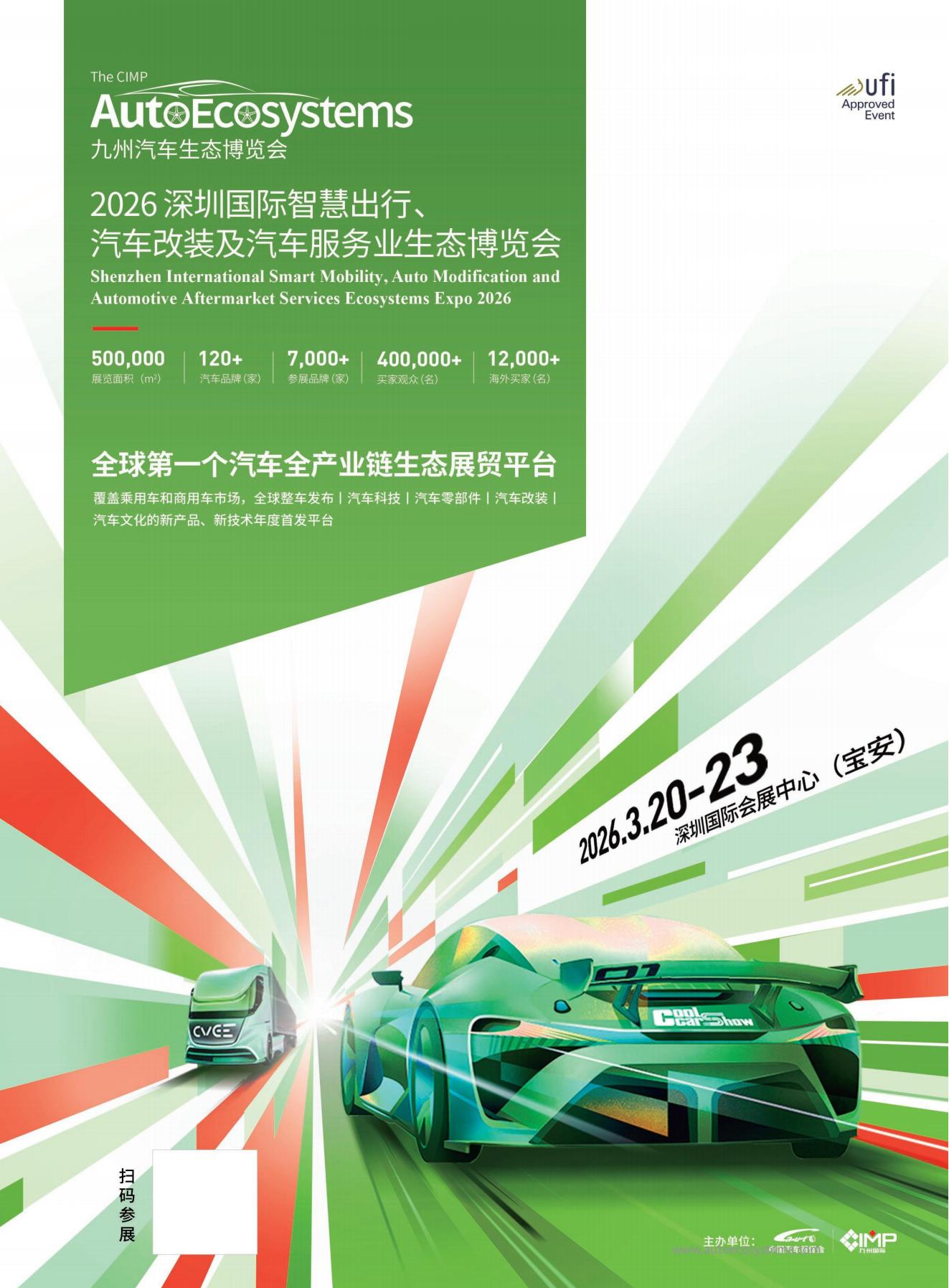 2026深圳九州汽车用品改装展招展函_00 2026深圳九州汽车用品改装展招展函_00