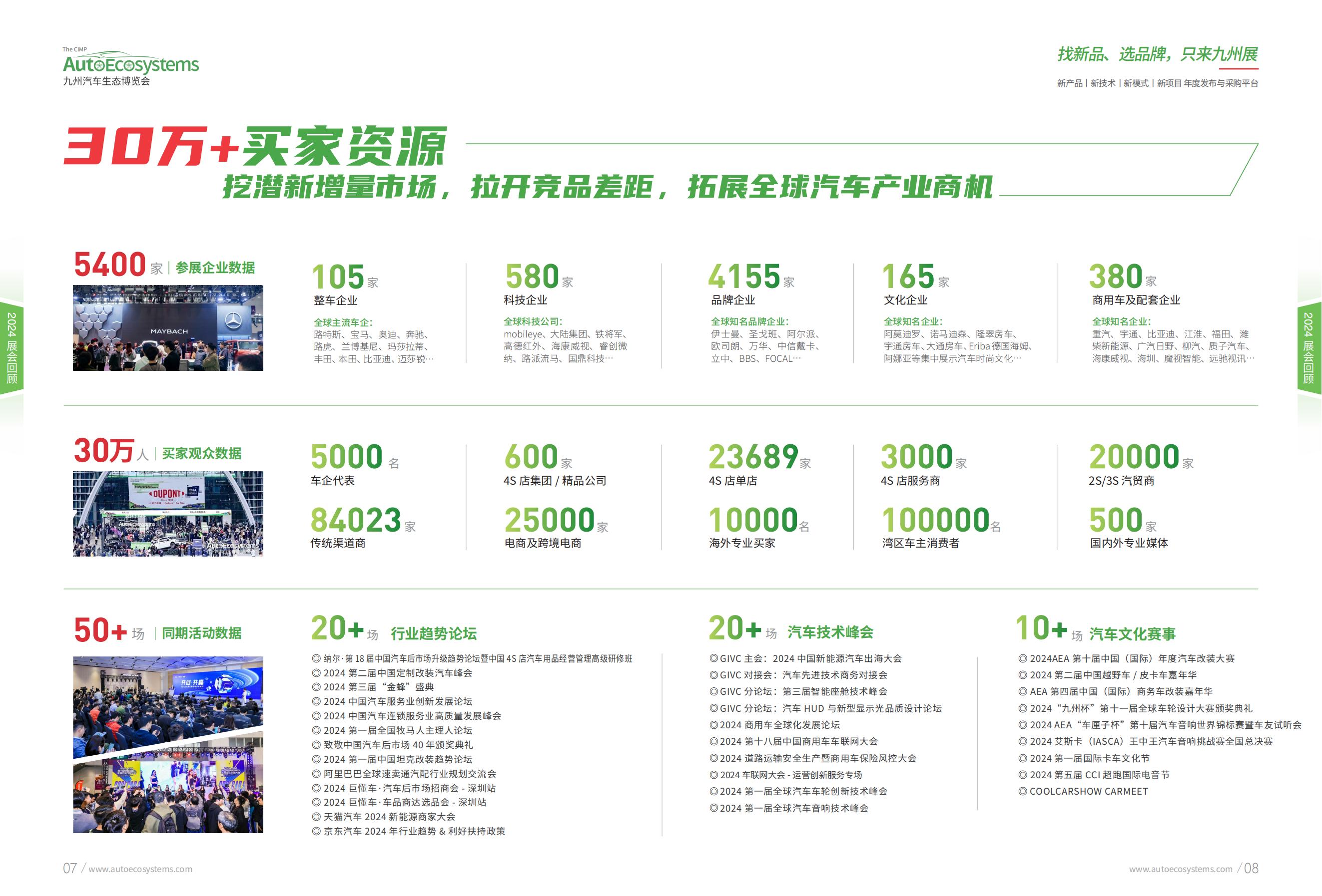 2026深圳九州汽车用品改装展招展函_04 2026深圳九州汽车用品改装展招展函_04