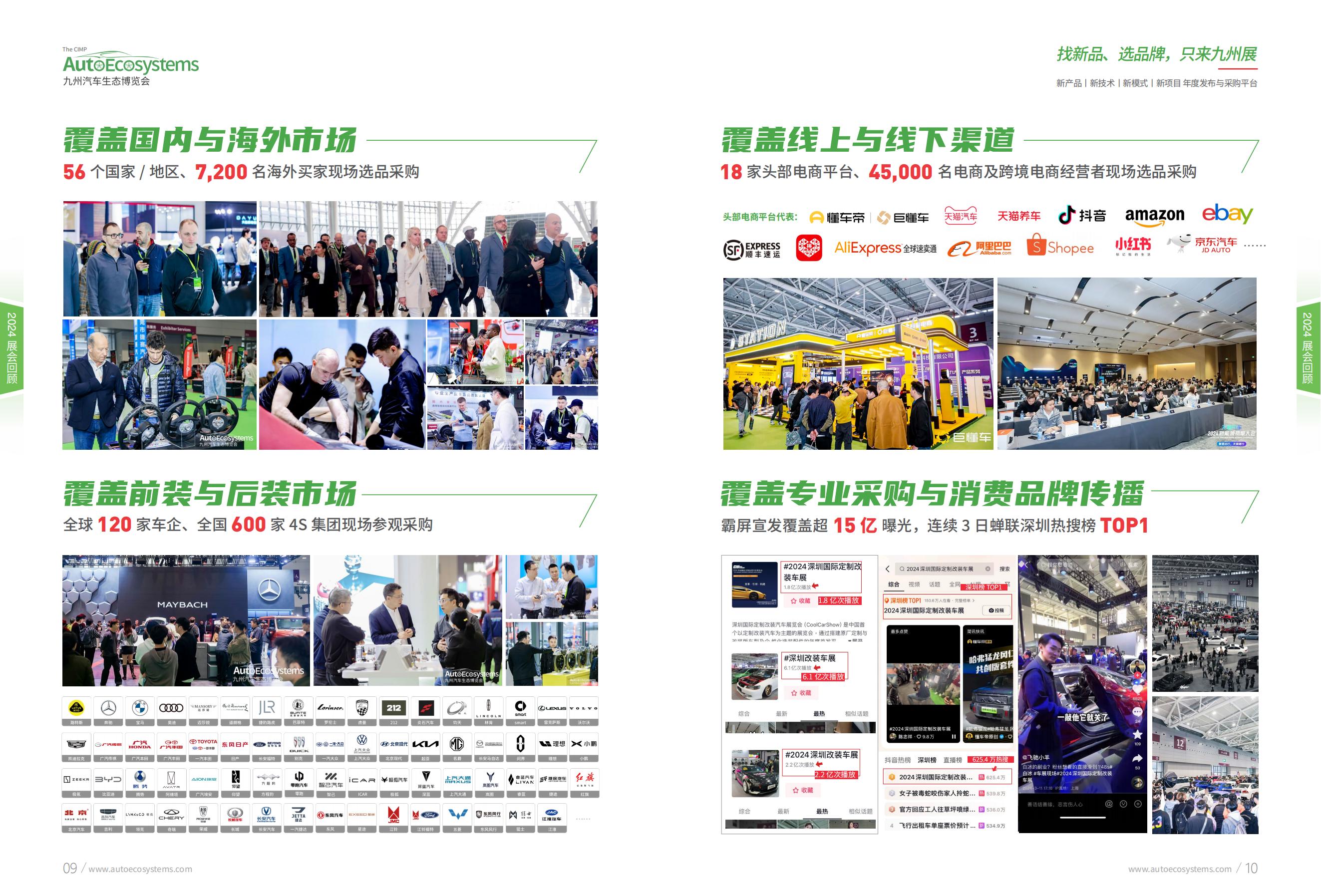 2026深圳九州汽车用品改装展招展函_05 2026深圳九州汽车用品改装展招展函_05
