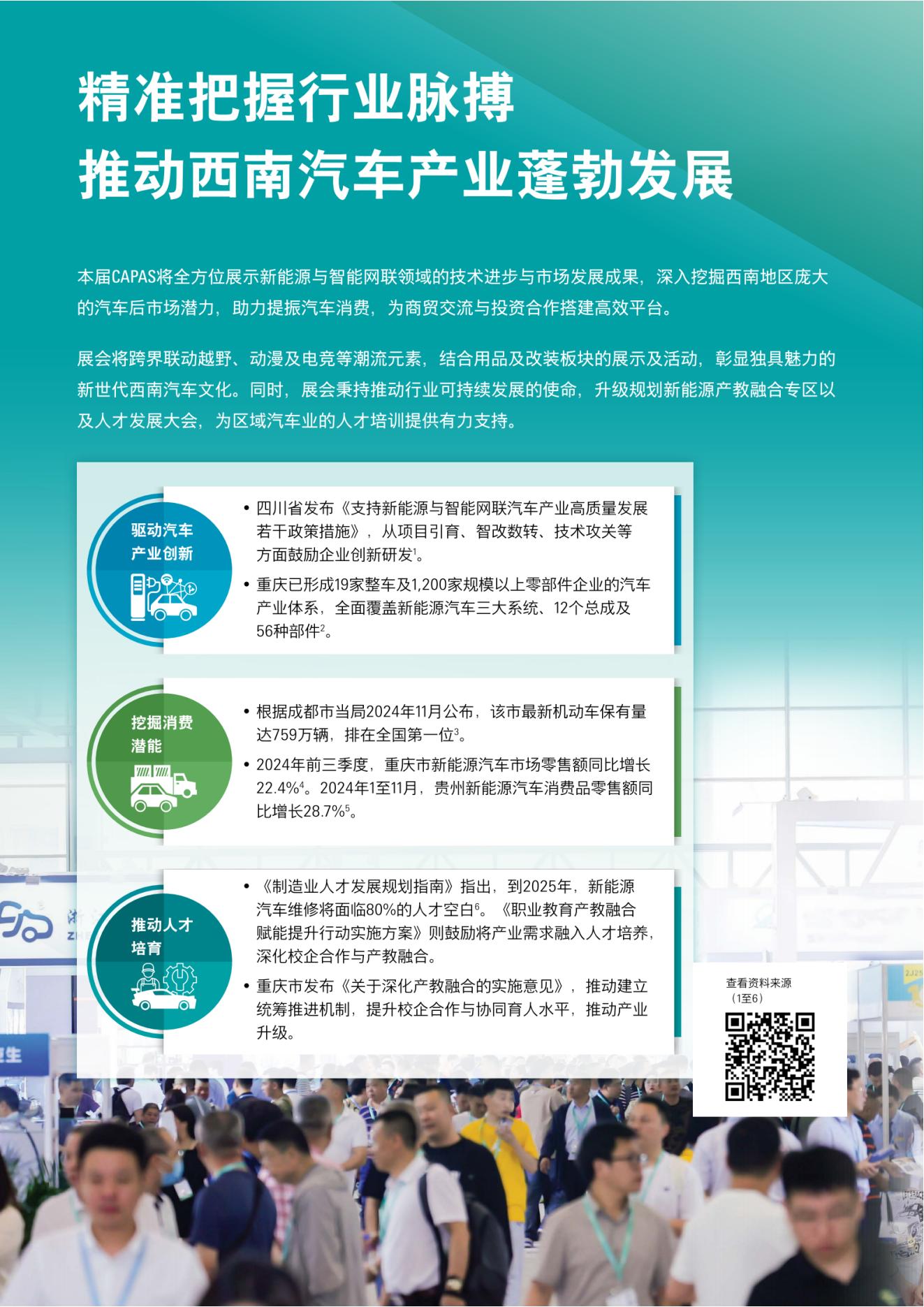 2025成都法兰克福汽配展招展函_01