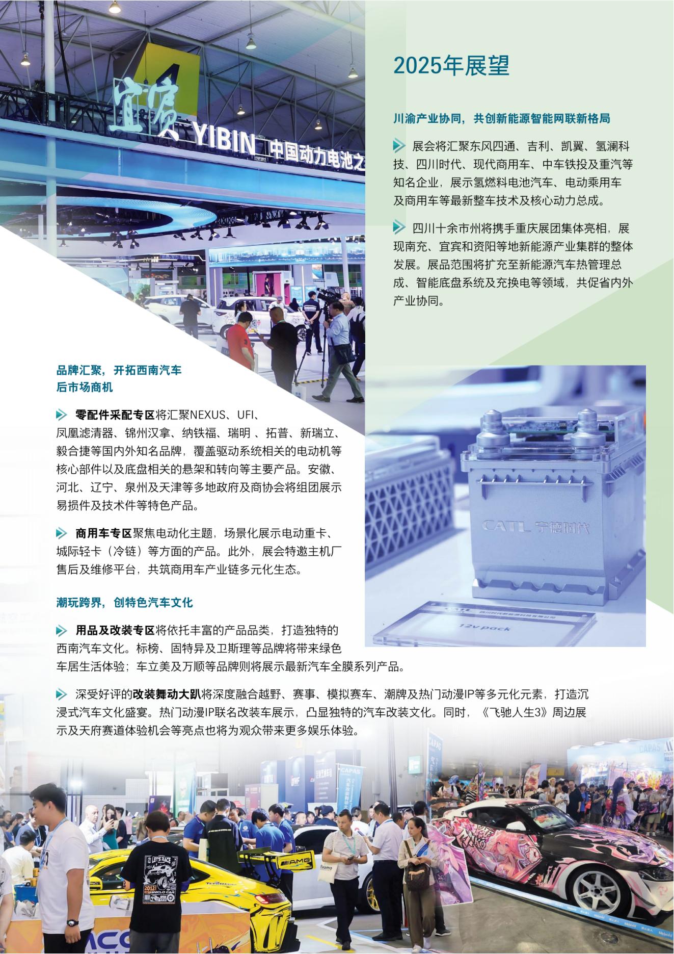 2025成都法兰克福汽配展招展函_02