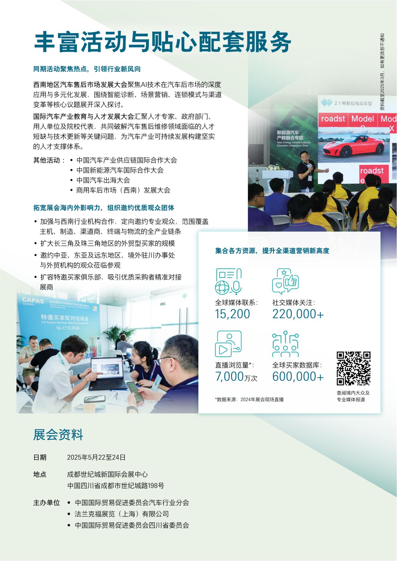 2025成都法兰克福汽配展招展函_03