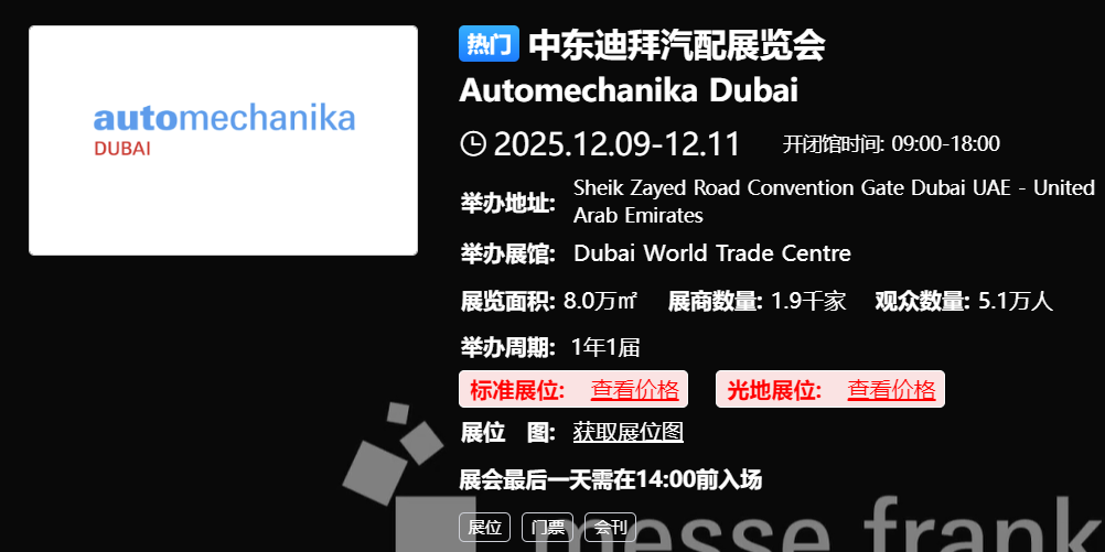 中东迪拜汽配展览会 Automechanika Dubai