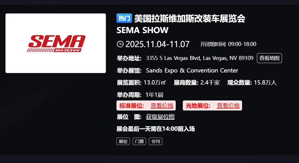 美国拉斯维加斯改装车展览会 SEMA SHOW
