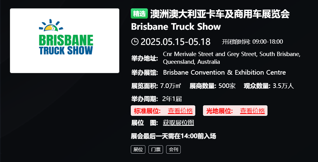 澳洲澳大利亚卡车及商用车展览会 Brisbane Truck Show
