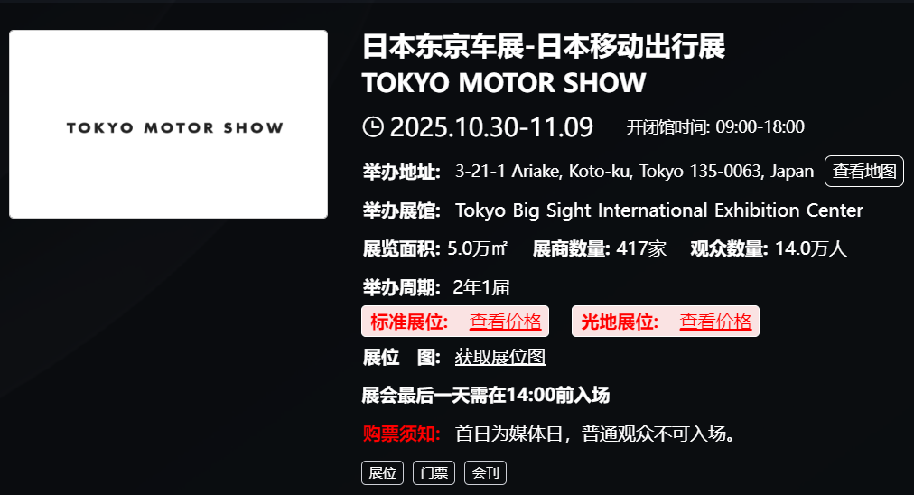 日本东京车展-日本移动出行展 TOKYO MOTOR SHOW