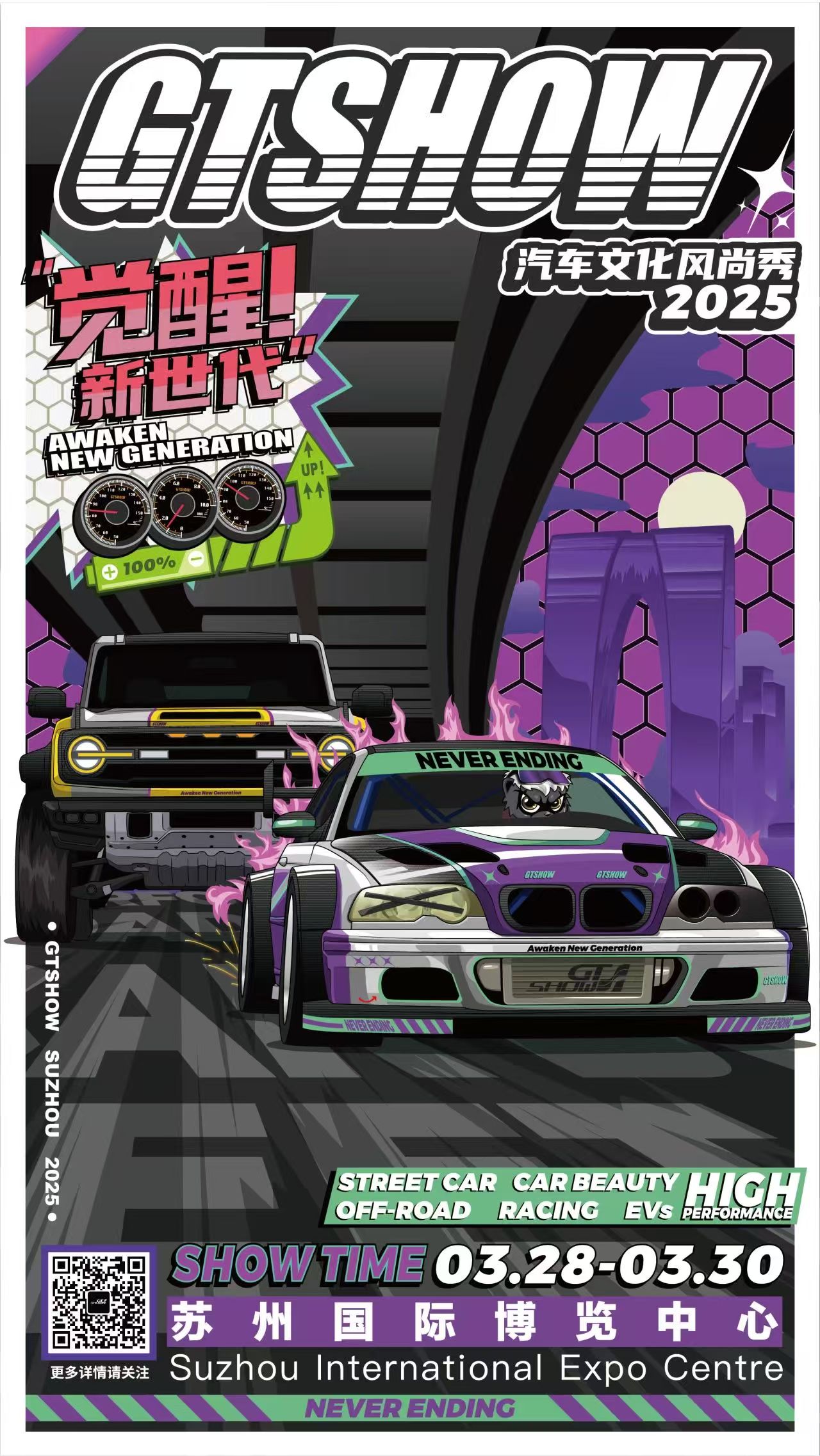 苏州 GT Show汽车用品改装展